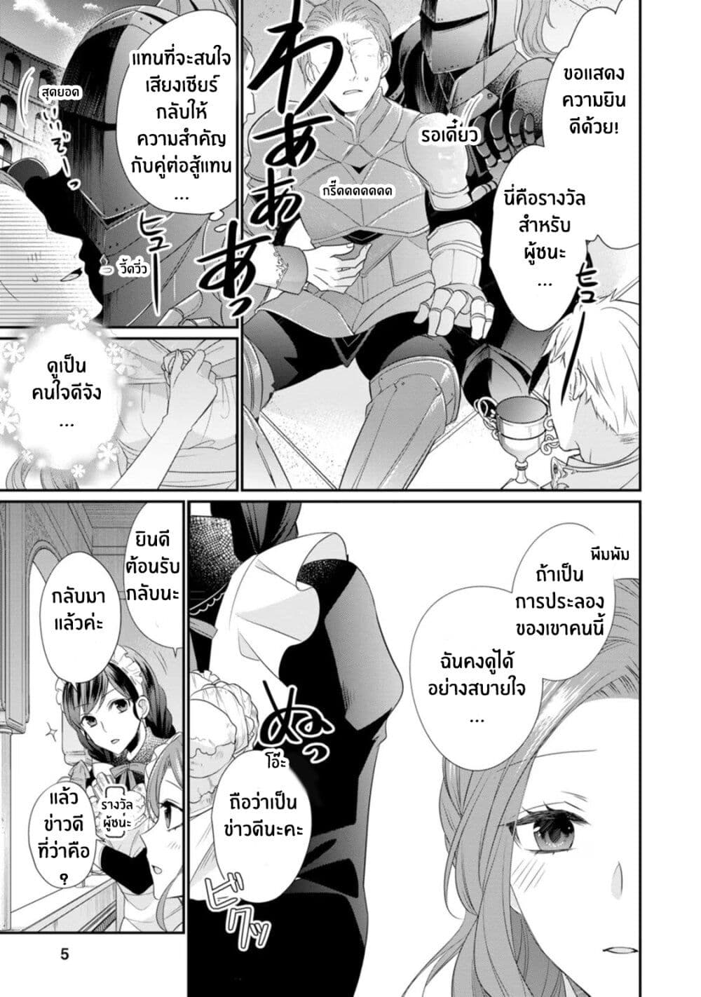 Zutaboro Reijou wa Ane no Moto Konyakusha ni Dekiai Sareru page 3