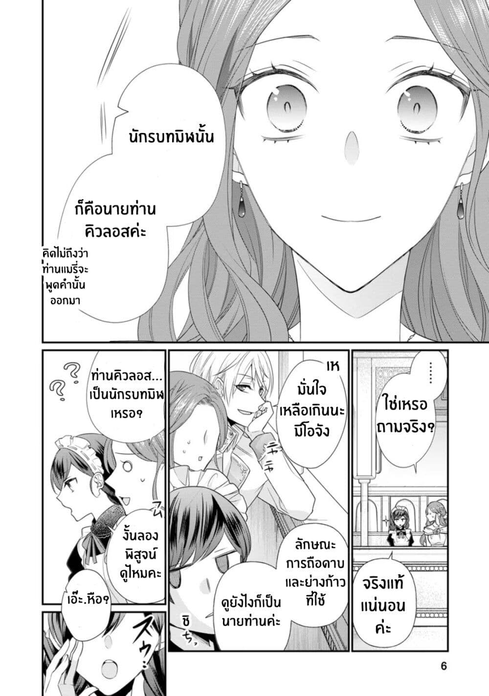 Zutaboro Reijou wa Ane no Moto Konyakusha ni Dekiai Sareru page 4