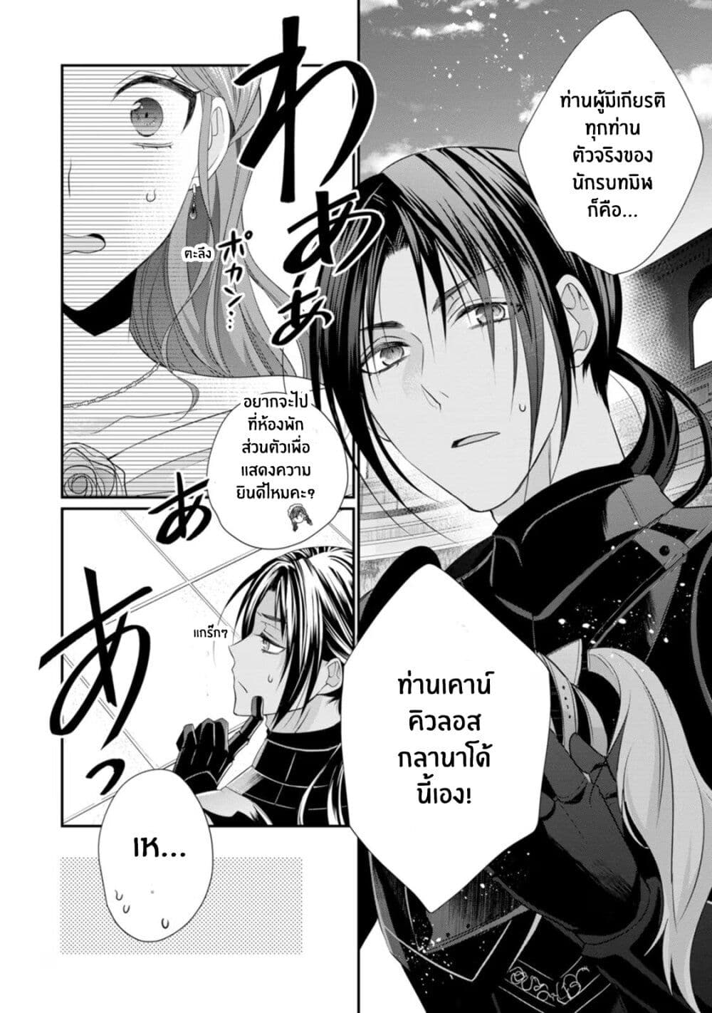 Zutaboro Reijou wa Ane no Moto Konyakusha ni Dekiai Sareru page 6
