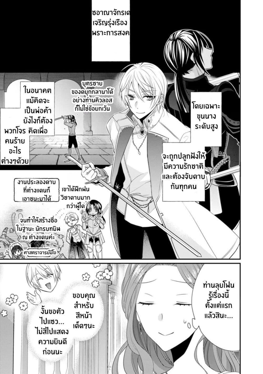 Zutaboro Reijou wa Ane no Moto Konyakusha ni Dekiai Sareru page 7