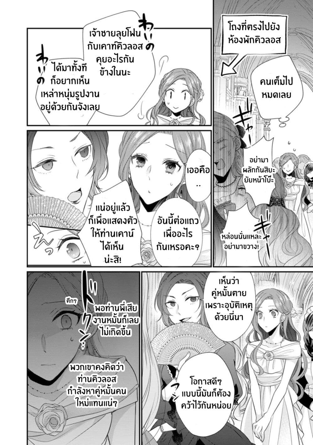 Zutaboro Reijou wa Ane no Moto Konyakusha ni Dekiai Sareru page 8