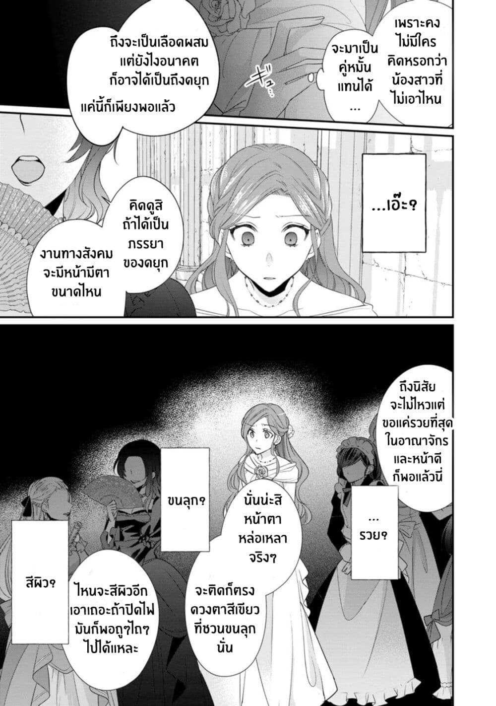 Zutaboro Reijou wa Ane no Moto Konyakusha ni Dekiai Sareru page 9