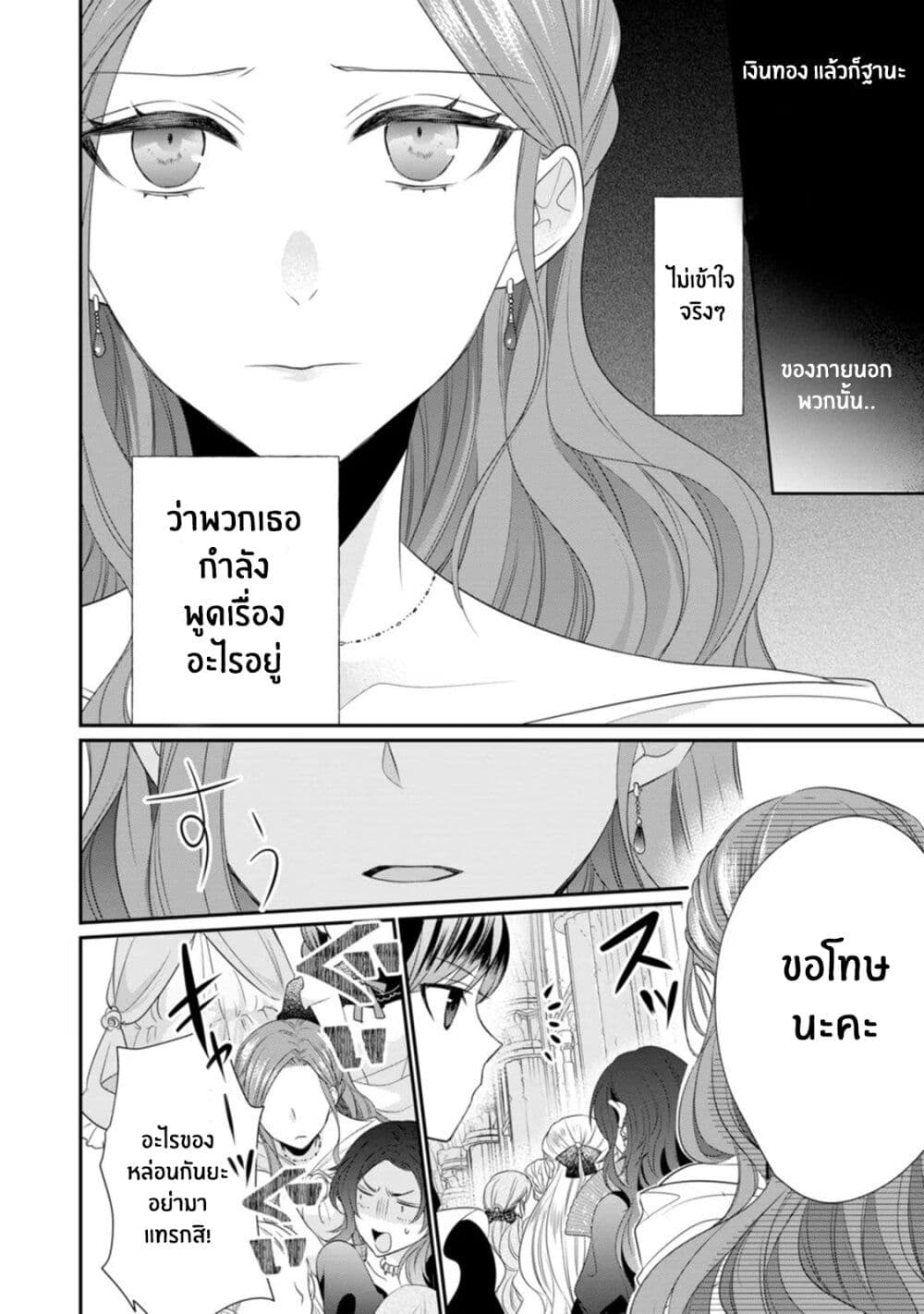 Zutaboro Reijou wa Ane no Moto Konyakusha ni Dekiai Sareru page 10