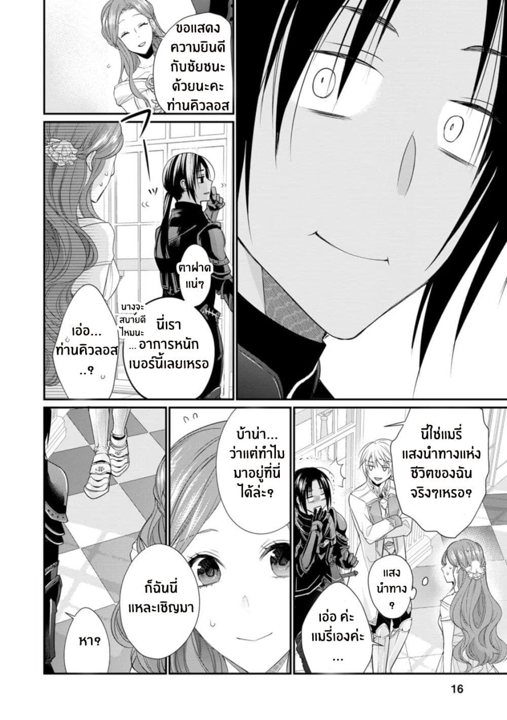 Zutaboro Reijou wa Ane no Moto Konyakusha ni Dekiai Sareru page 14
