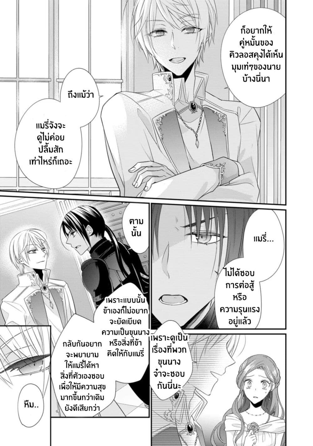 Zutaboro Reijou wa Ane no Moto Konyakusha ni Dekiai Sareru page 15