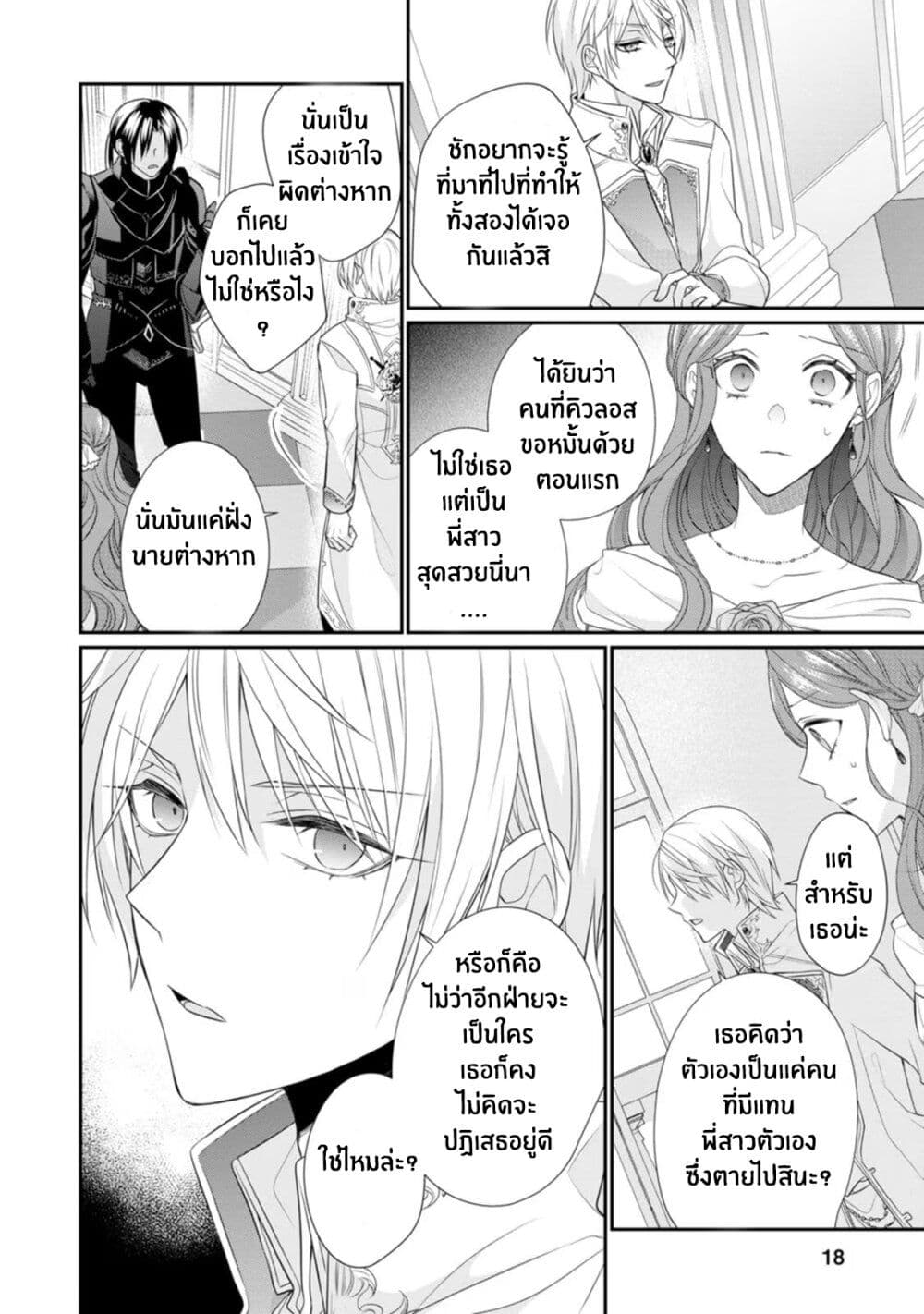 Zutaboro Reijou wa Ane no Moto Konyakusha ni Dekiai Sareru page 16