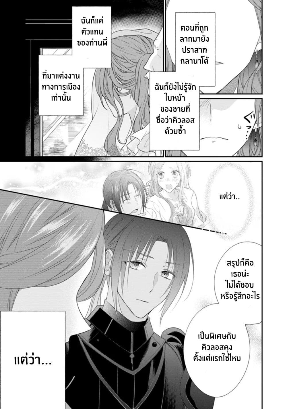 Zutaboro Reijou wa Ane no Moto Konyakusha ni Dekiai Sareru page 17