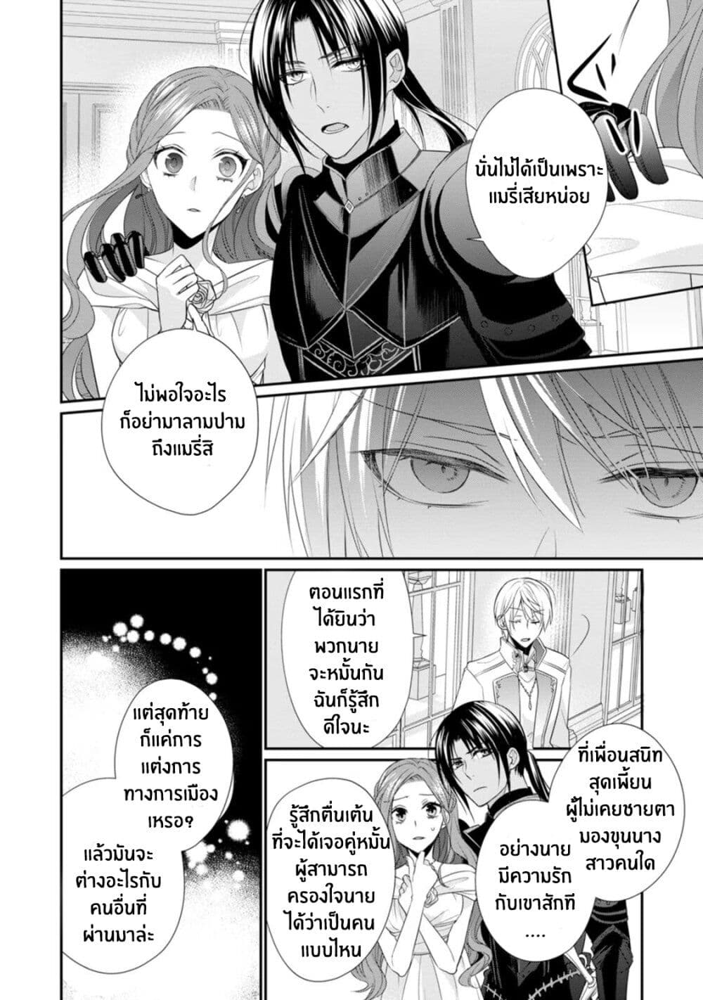 Zutaboro Reijou wa Ane no Moto Konyakusha ni Dekiai Sareru page 18