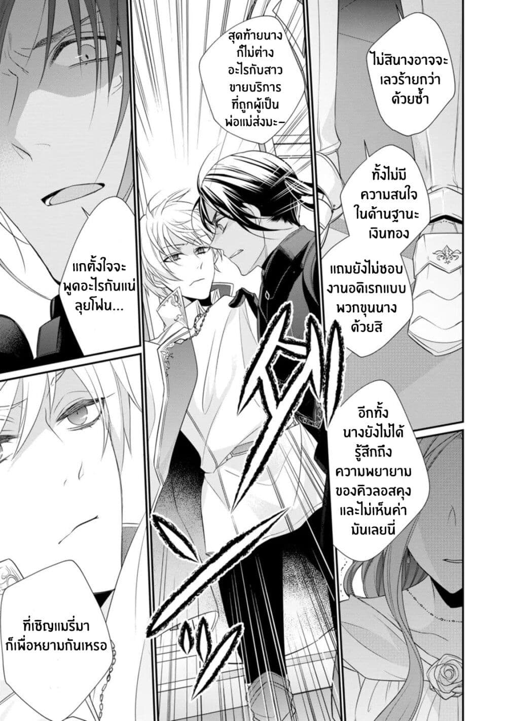 Zutaboro Reijou wa Ane no Moto Konyakusha ni Dekiai Sareru page 19