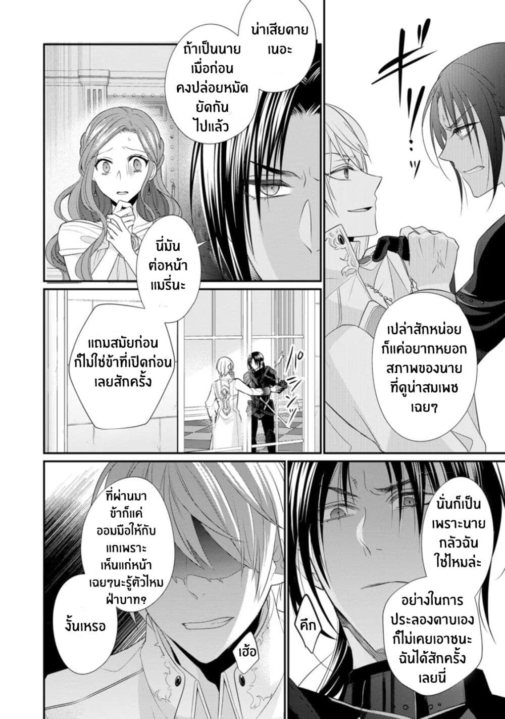 Zutaboro Reijou wa Ane no Moto Konyakusha ni Dekiai Sareru page 20