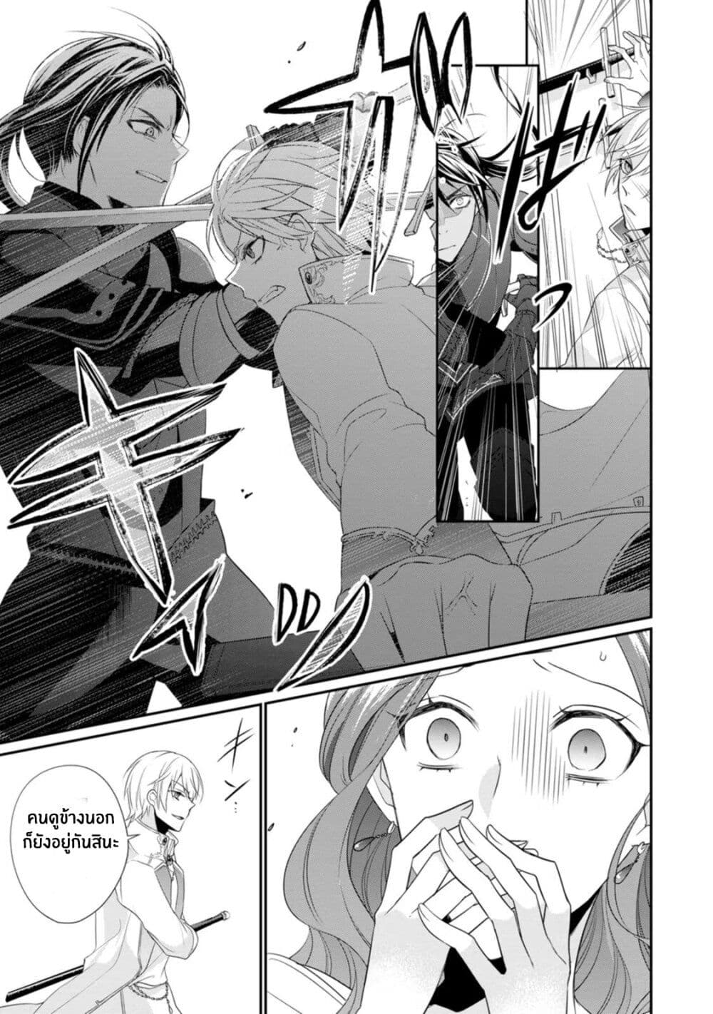 Zutaboro Reijou wa Ane no Moto Konyakusha ni Dekiai Sareru page 21
