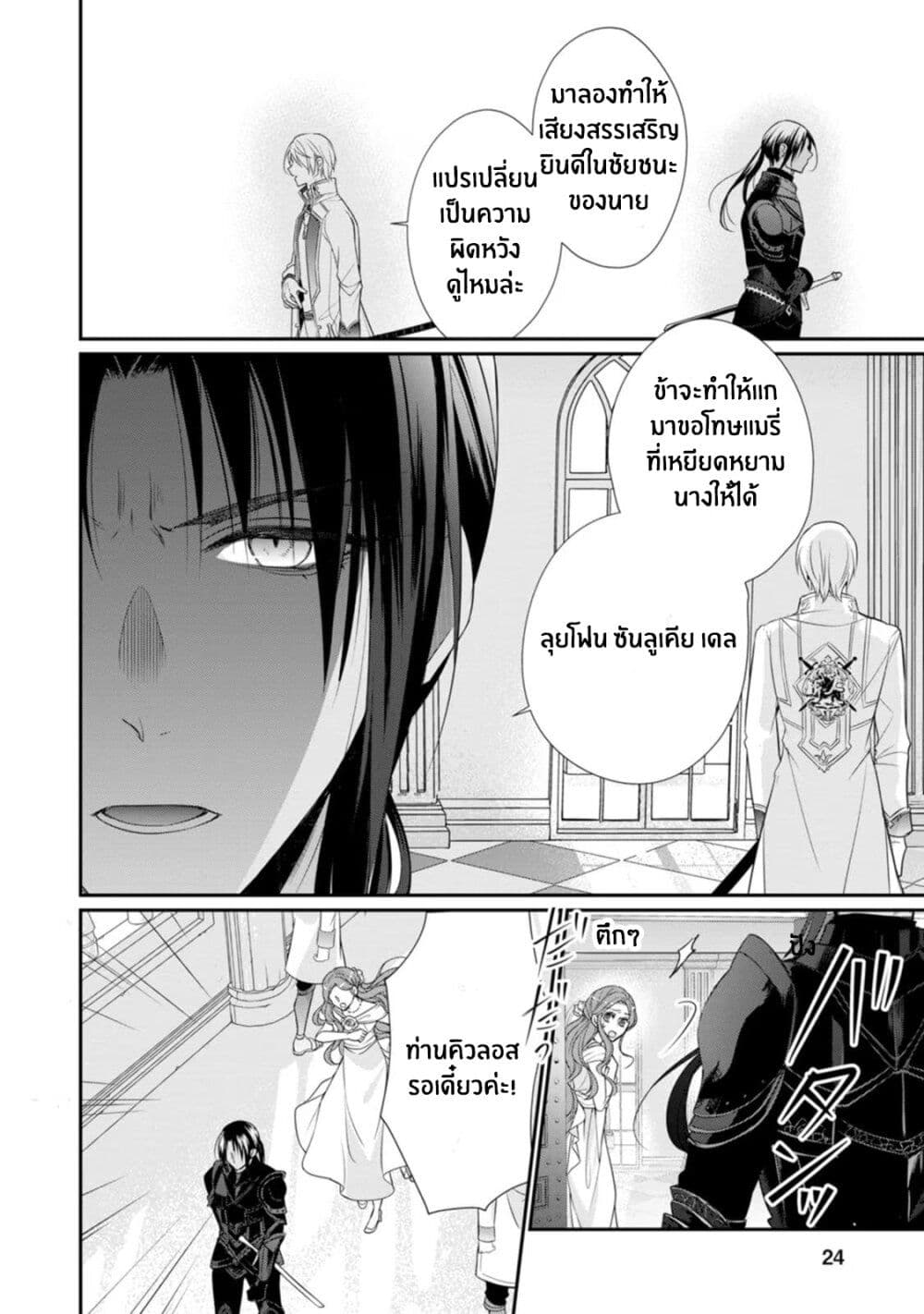 Zutaboro Reijou wa Ane no Moto Konyakusha ni Dekiai Sareru page 22