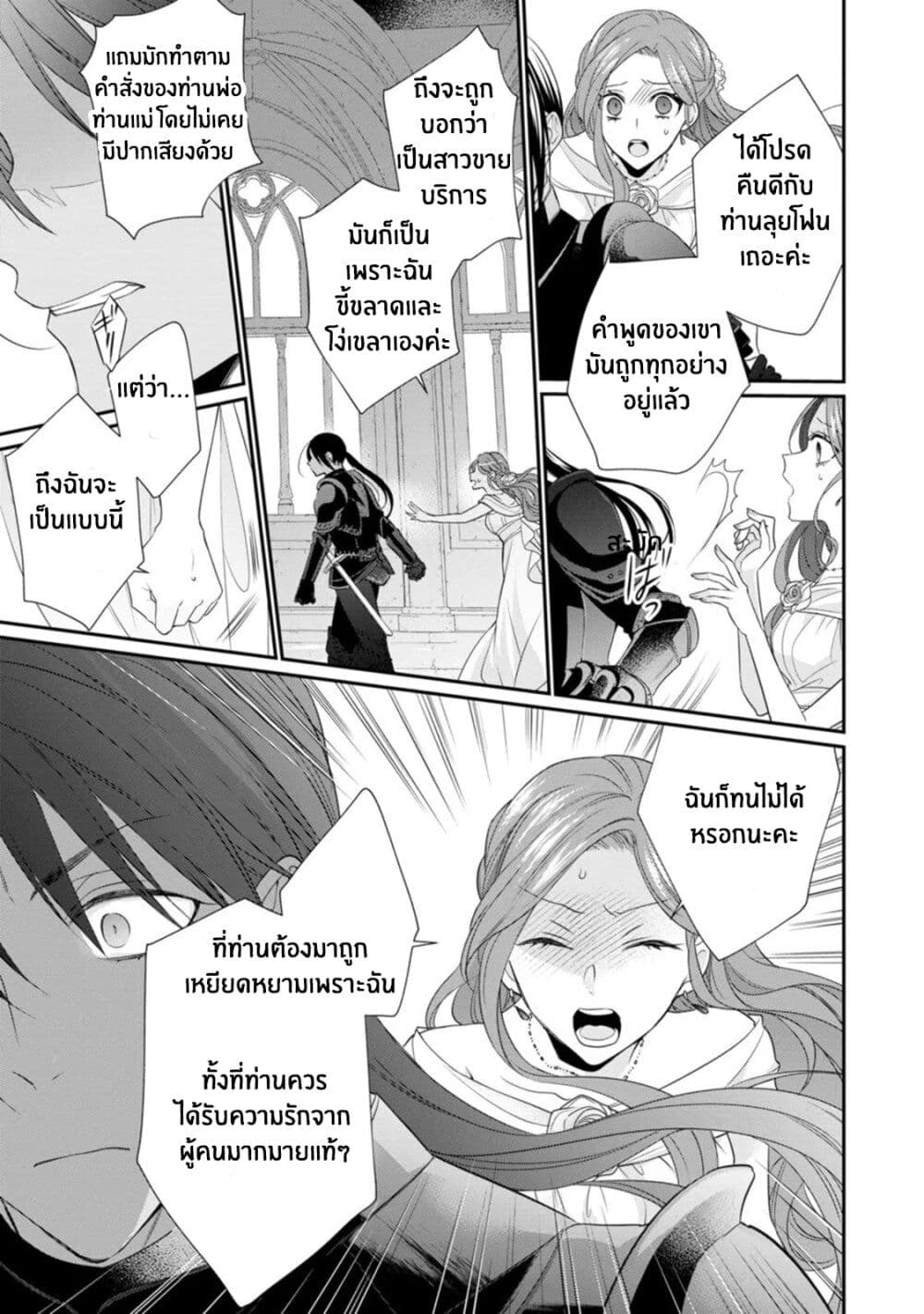 Zutaboro Reijou wa Ane no Moto Konyakusha ni Dekiai Sareru page 23
