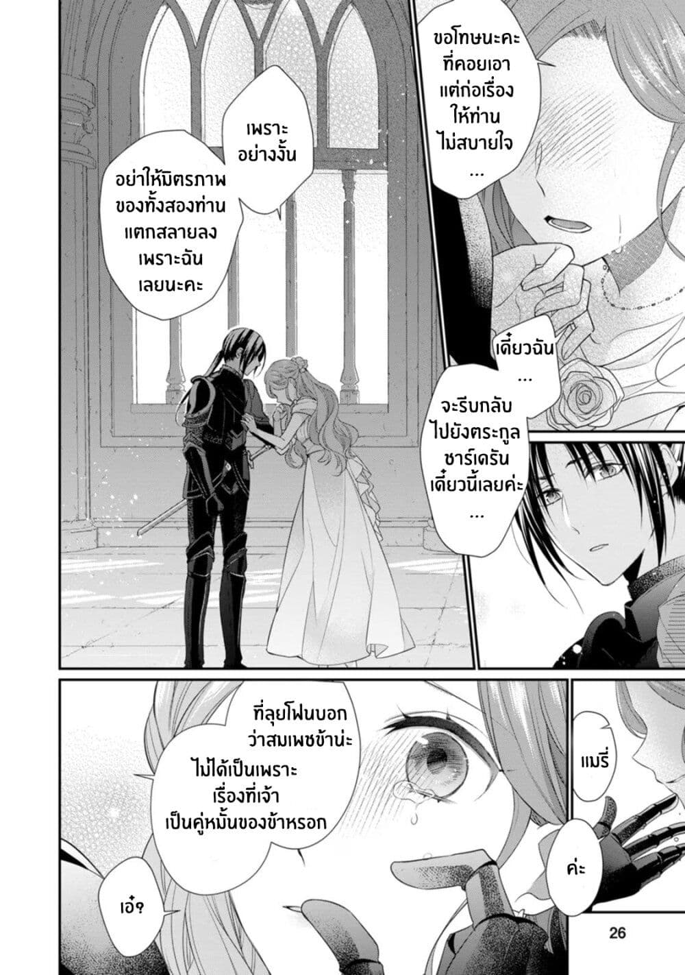 Zutaboro Reijou wa Ane no Moto Konyakusha ni Dekiai Sareru page 24