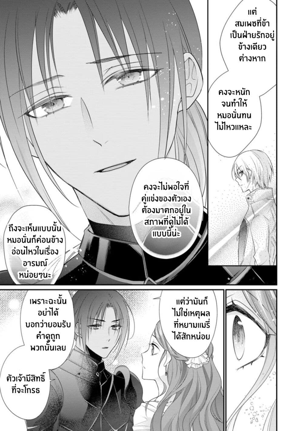 Zutaboro Reijou wa Ane no Moto Konyakusha ni Dekiai Sareru page 25