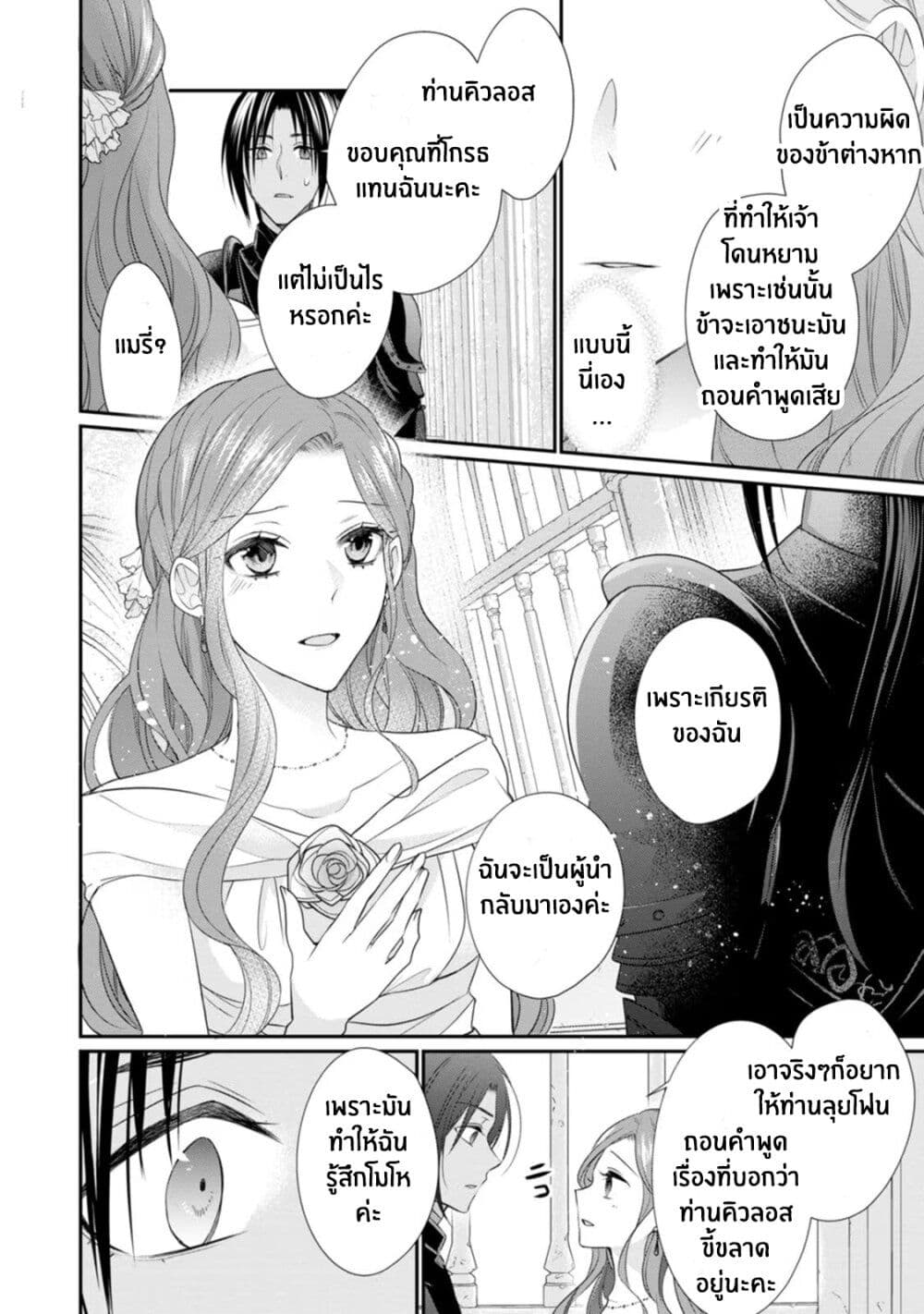 Zutaboro Reijou wa Ane no Moto Konyakusha ni Dekiai Sareru page 26