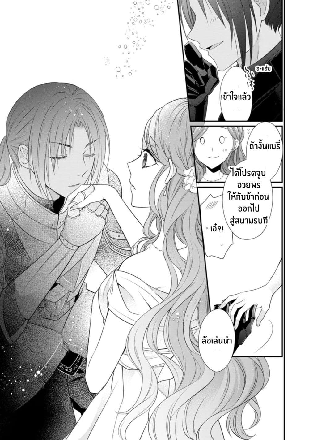 Zutaboro Reijou wa Ane no Moto Konyakusha ni Dekiai Sareru page 27