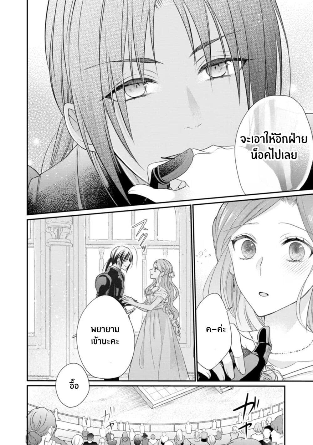 Zutaboro Reijou wa Ane no Moto Konyakusha ni Dekiai Sareru page 28