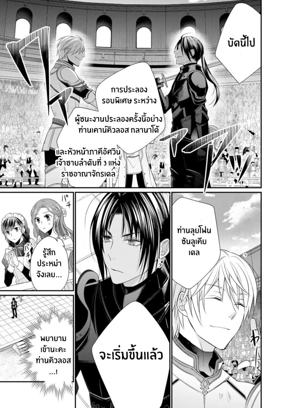 Zutaboro Reijou wa Ane no Moto Konyakusha ni Dekiai Sareru page 29