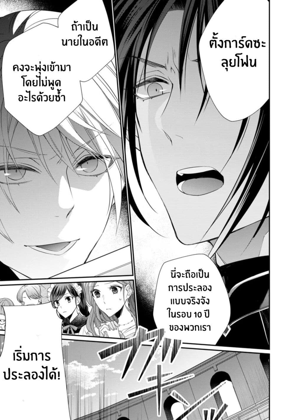 Zutaboro Reijou wa Ane no Moto Konyakusha ni Dekiai Sareru page 31