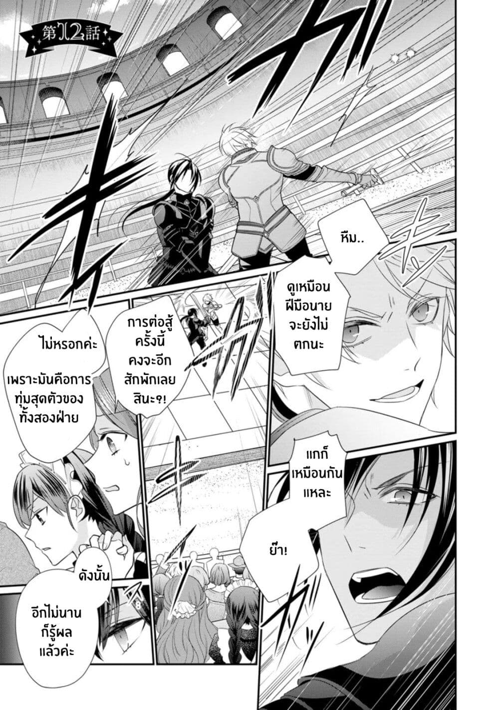 Zutaboro Reijou wa Ane no Moto Konyakusha ni Dekiai Sareru page 1