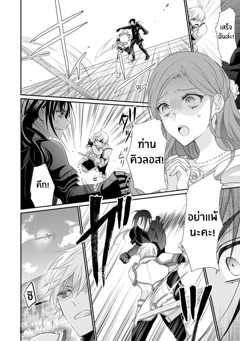 Zutaboro Reijou wa Ane no Moto Konyakusha ni Dekiai Sareru page 2