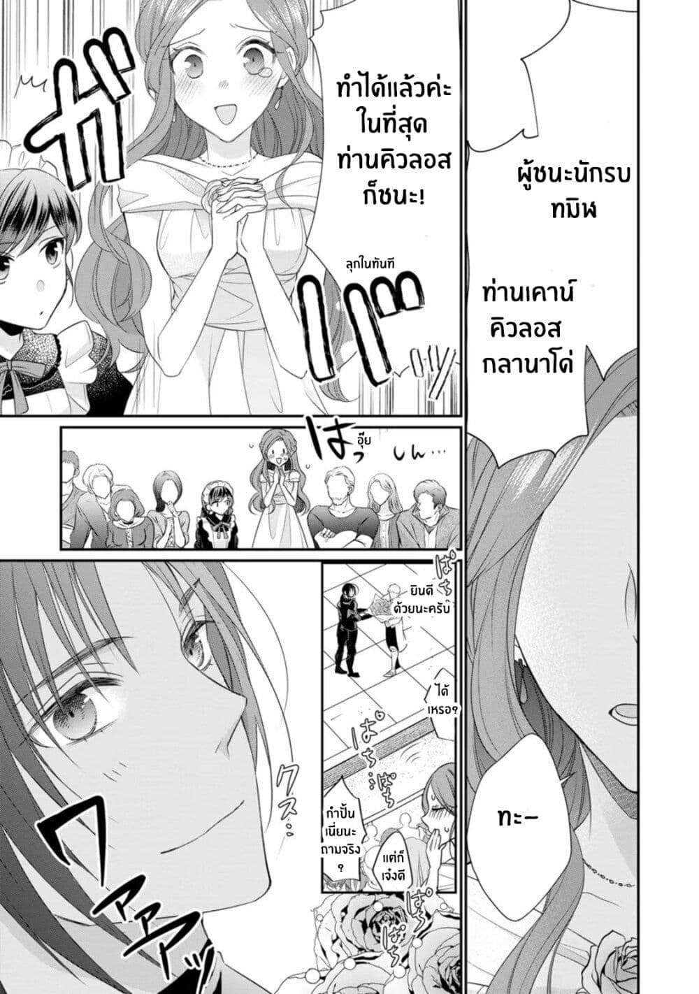 Zutaboro Reijou wa Ane no Moto Konyakusha ni Dekiai Sareru page 5