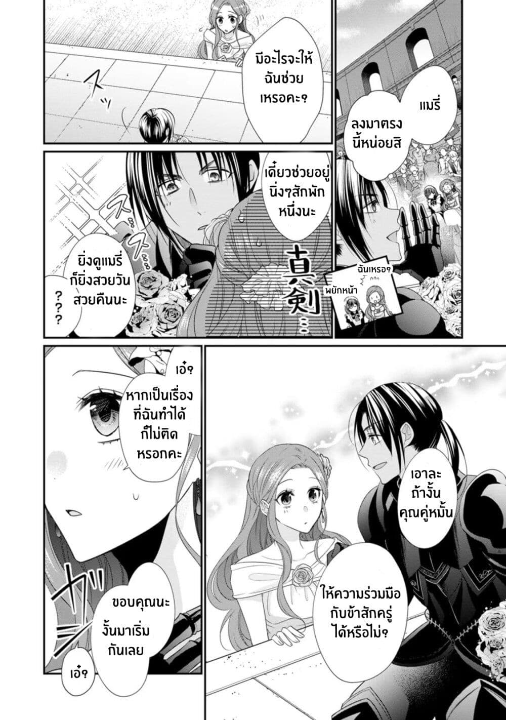 Zutaboro Reijou wa Ane no Moto Konyakusha ni Dekiai Sareru page 6
