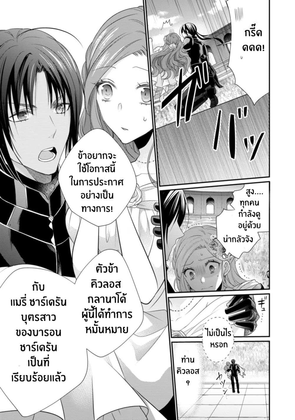 Zutaboro Reijou wa Ane no Moto Konyakusha ni Dekiai Sareru page 7