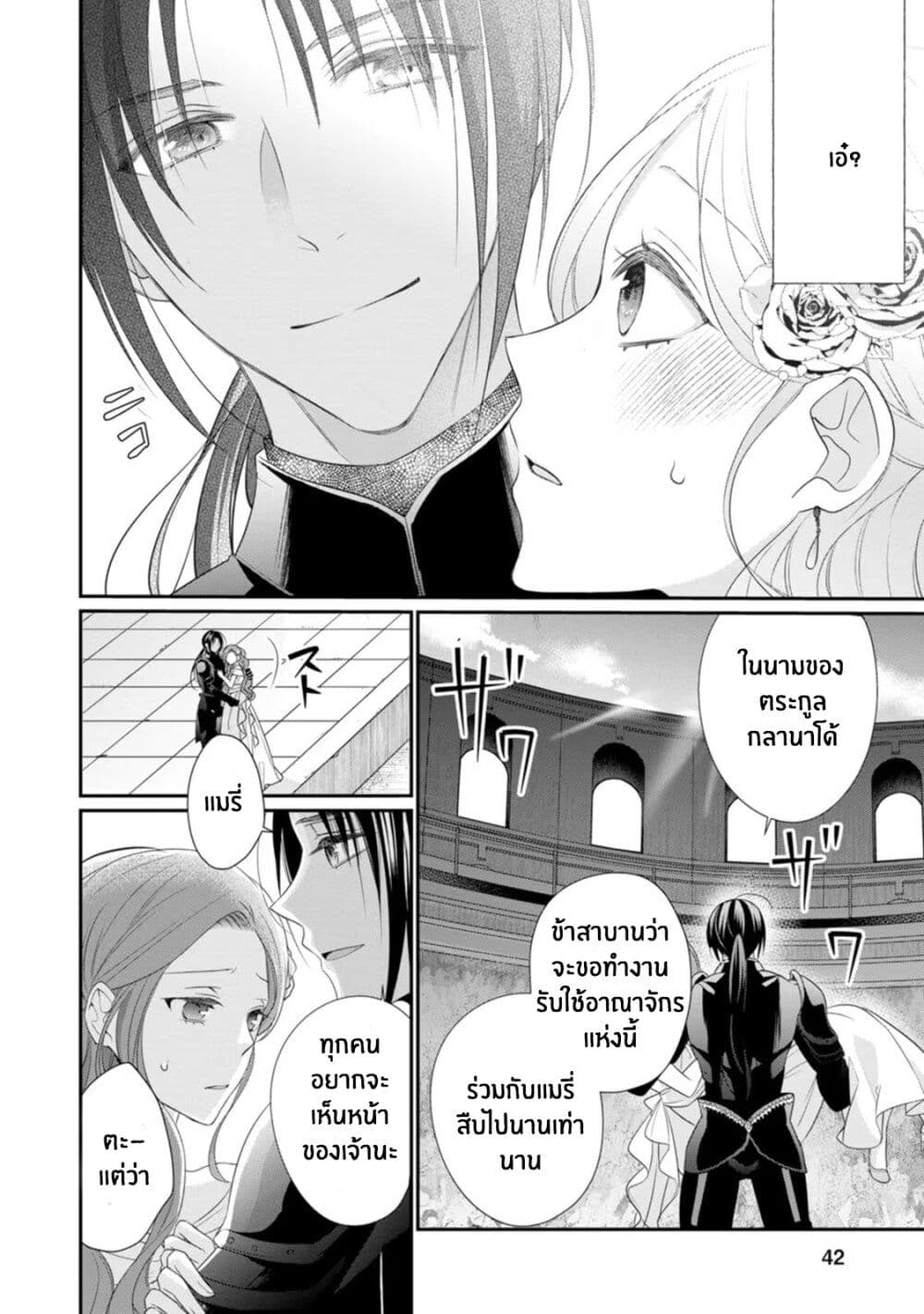 Zutaboro Reijou wa Ane no Moto Konyakusha ni Dekiai Sareru page 8