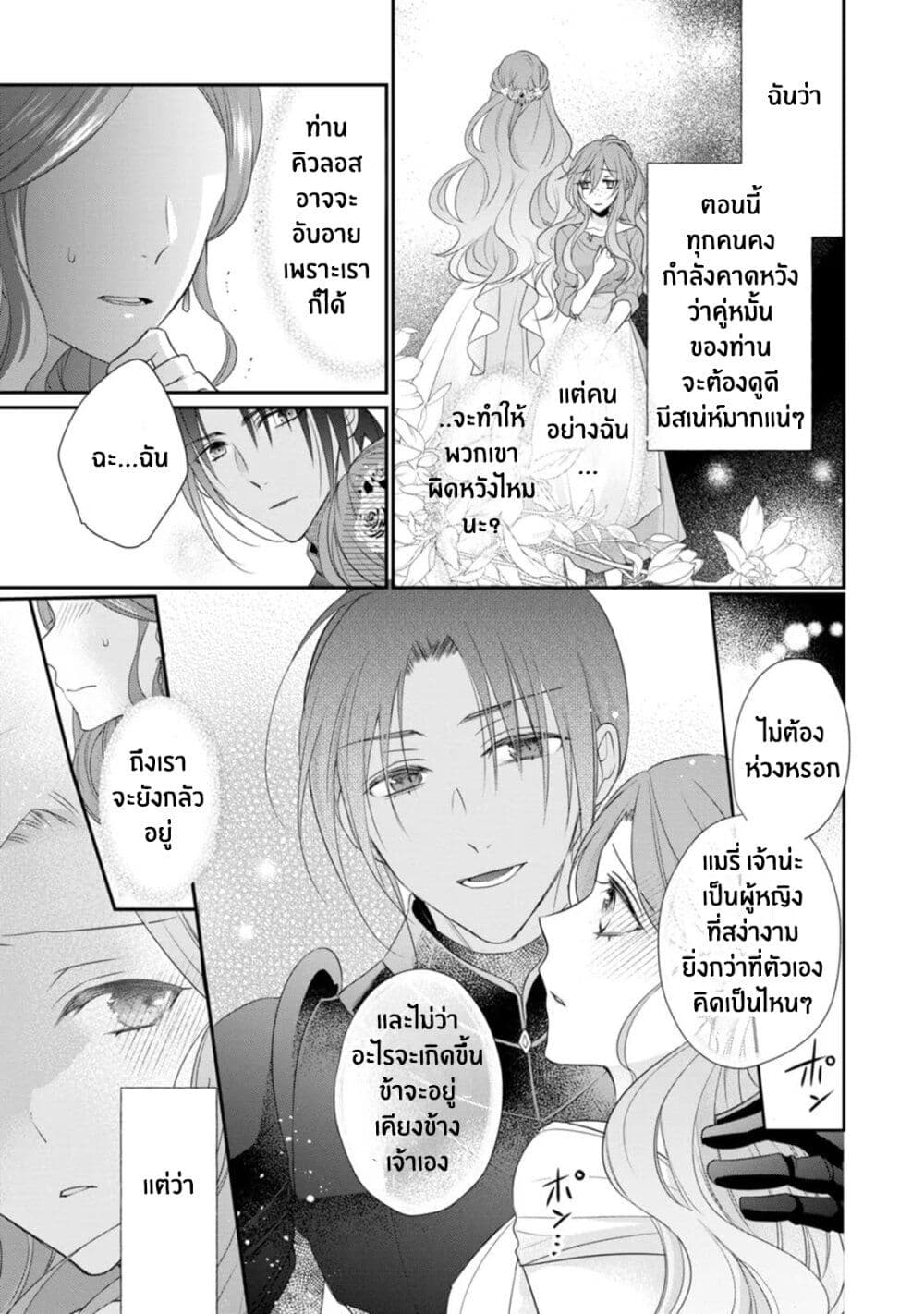Zutaboro Reijou wa Ane no Moto Konyakusha ni Dekiai Sareru page 9