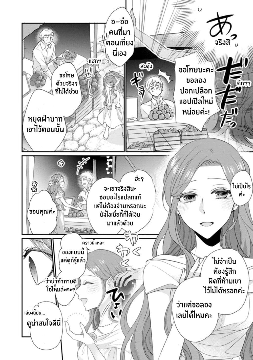 Zutaboro Reijou wa Ane no Moto Konyakusha ni Dekiai Sareru page 12