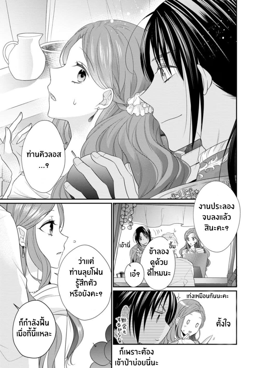 Zutaboro Reijou wa Ane no Moto Konyakusha ni Dekiai Sareru page 13