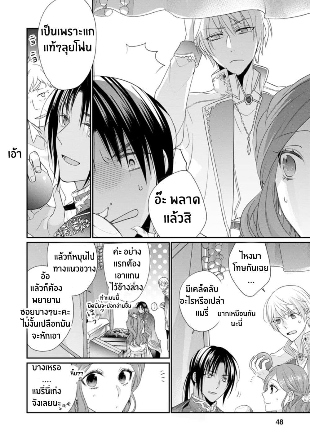 Zutaboro Reijou wa Ane no Moto Konyakusha ni Dekiai Sareru page 14