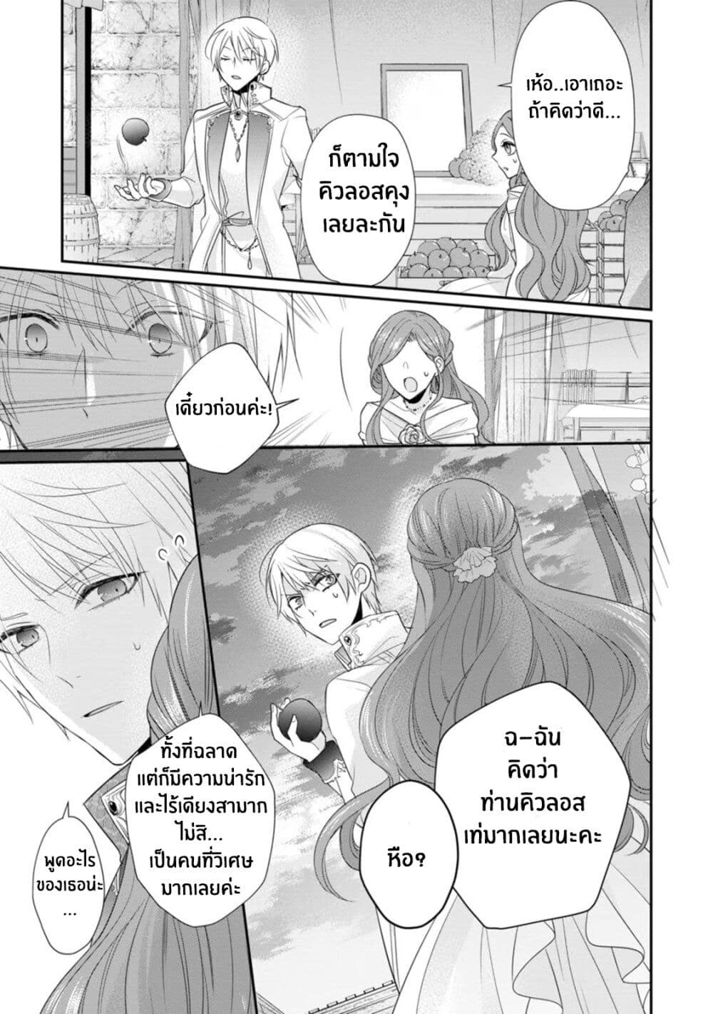 Zutaboro Reijou wa Ane no Moto Konyakusha ni Dekiai Sareru page 17