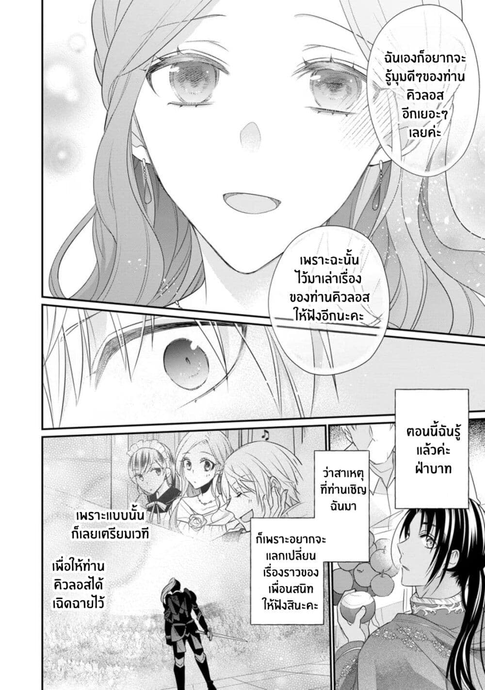 Zutaboro Reijou wa Ane no Moto Konyakusha ni Dekiai Sareru page 18