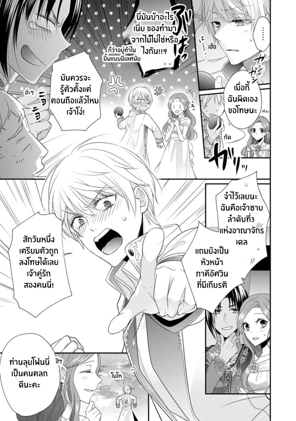 Zutaboro Reijou wa Ane no Moto Konyakusha ni Dekiai Sareru page 19