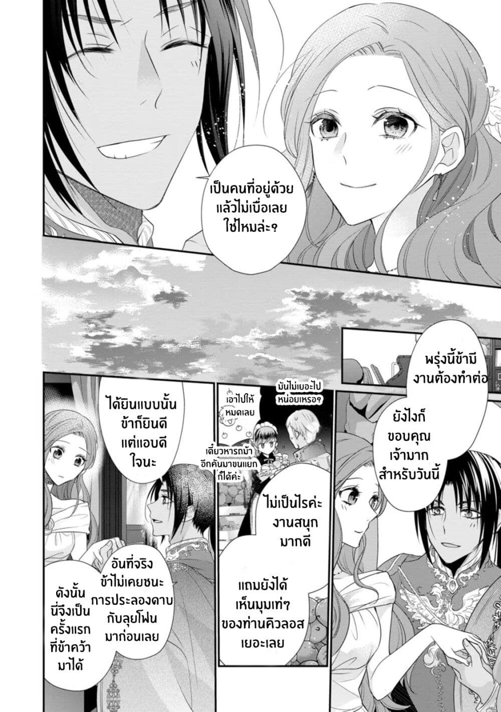 Zutaboro Reijou wa Ane no Moto Konyakusha ni Dekiai Sareru page 20