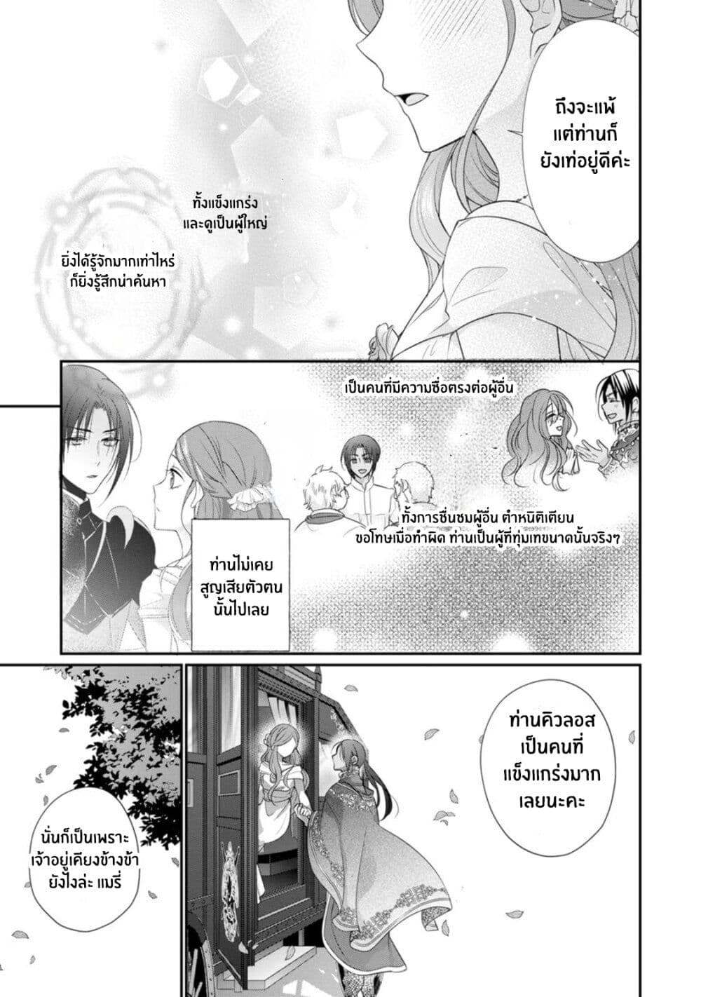 Zutaboro Reijou wa Ane no Moto Konyakusha ni Dekiai Sareru page 21