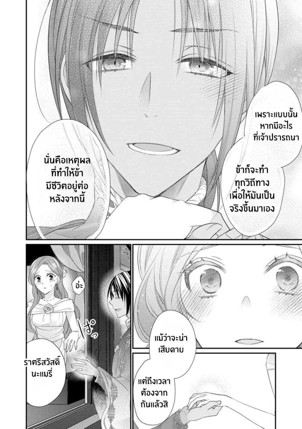 Zutaboro Reijou wa Ane no Moto Konyakusha ni Dekiai Sareru page 22