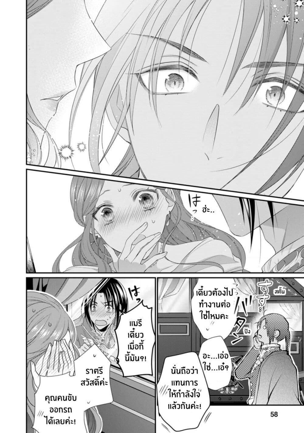 Zutaboro Reijou wa Ane no Moto Konyakusha ni Dekiai Sareru page 24