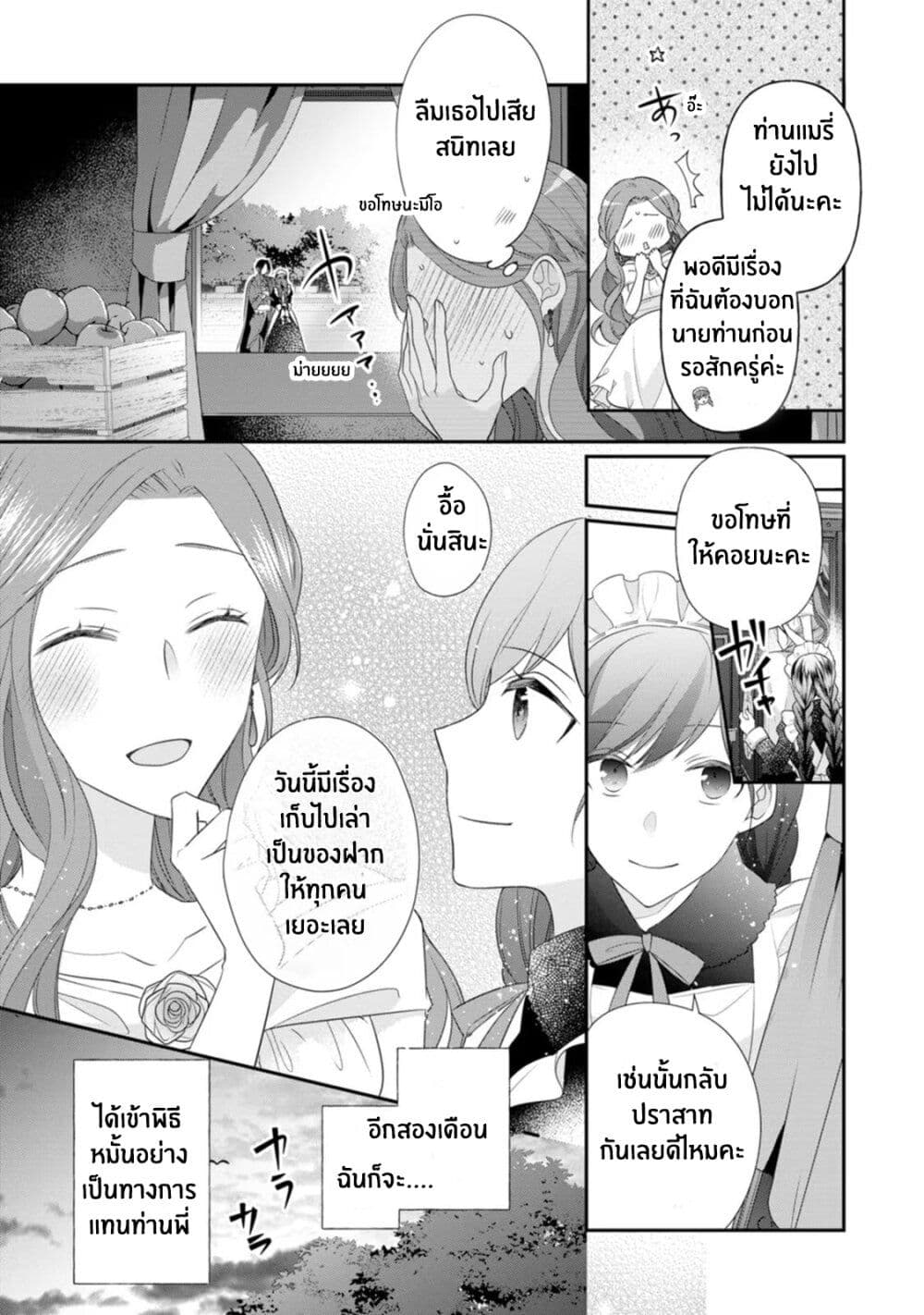 Zutaboro Reijou wa Ane no Moto Konyakusha ni Dekiai Sareru page 25