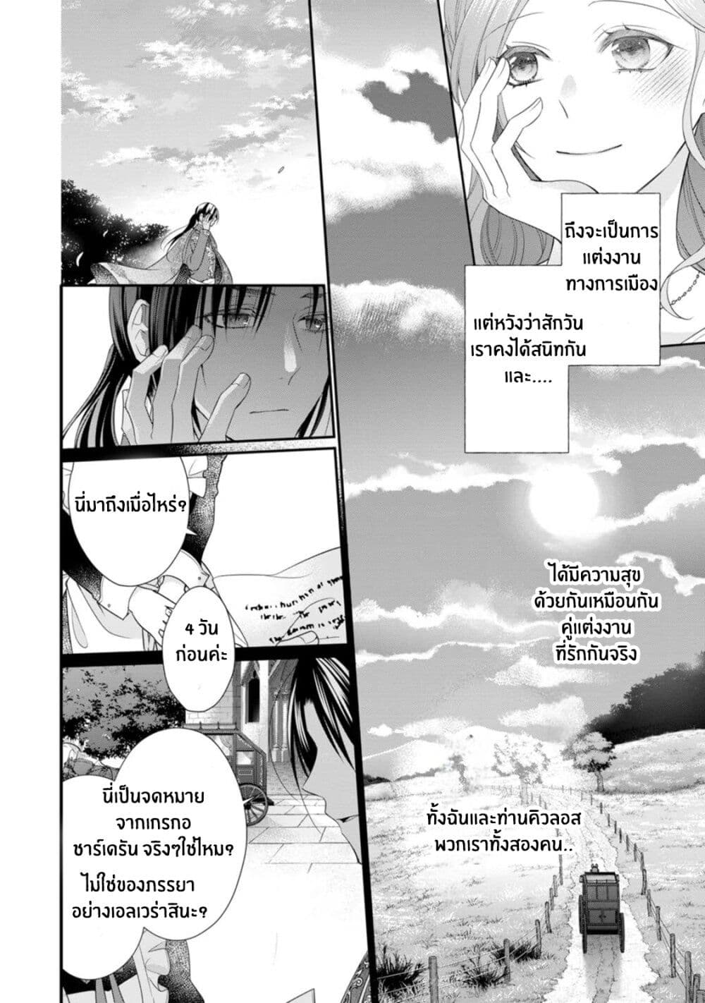 Zutaboro Reijou wa Ane no Moto Konyakusha ni Dekiai Sareru page 26