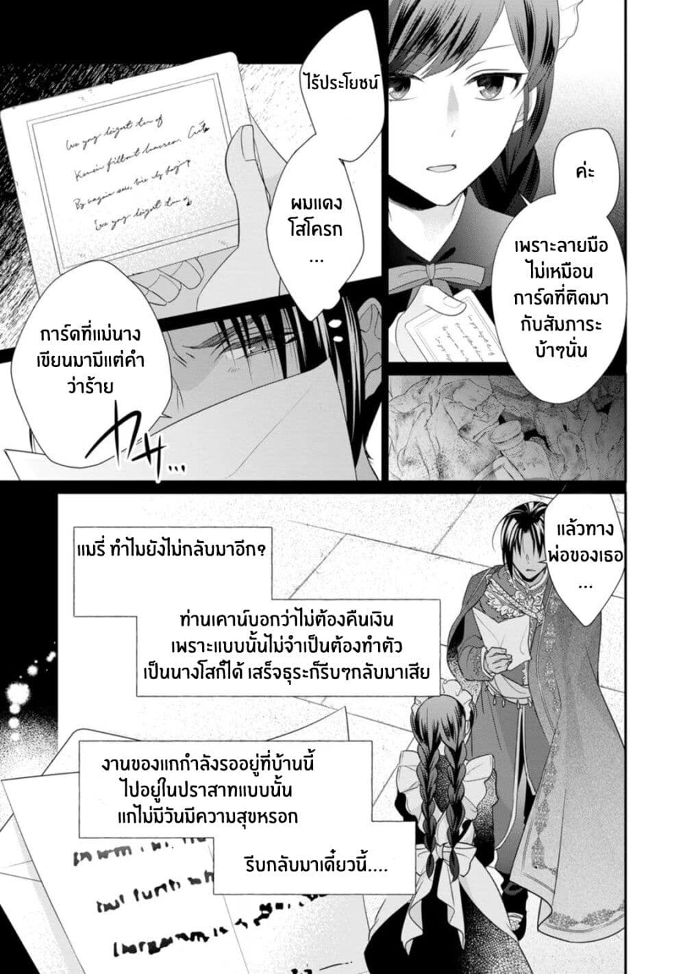 Zutaboro Reijou wa Ane no Moto Konyakusha ni Dekiai Sareru page 27