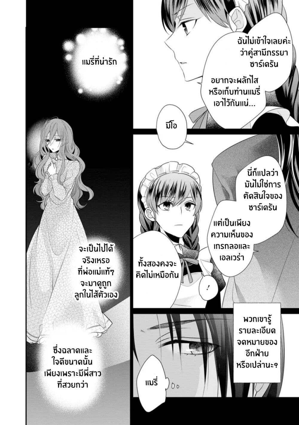 Zutaboro Reijou wa Ane no Moto Konyakusha ni Dekiai Sareru page 28