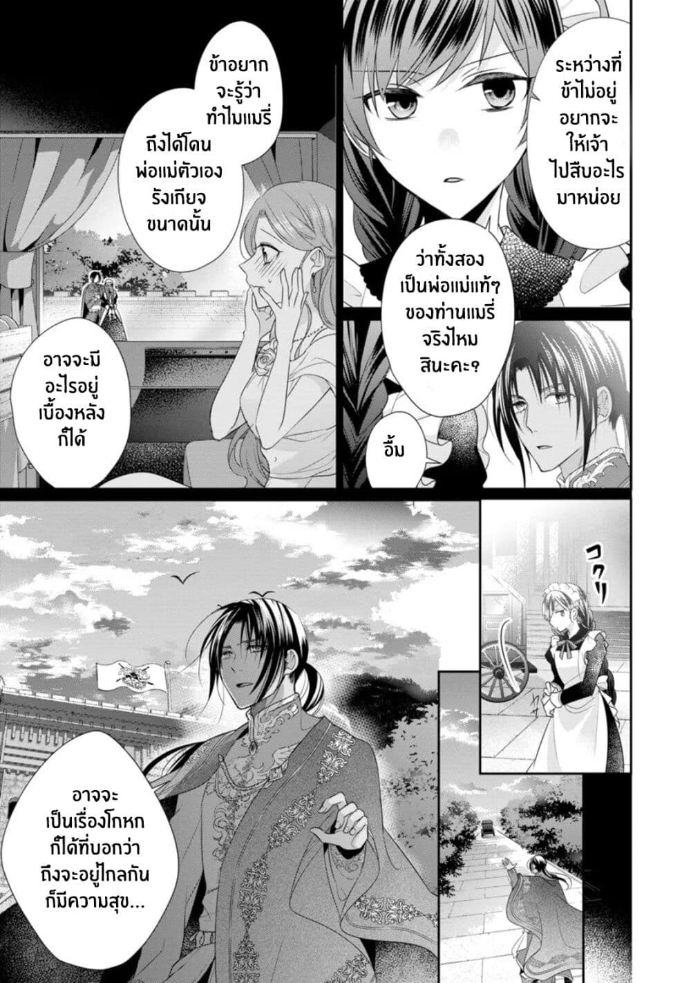 Zutaboro Reijou wa Ane no Moto Konyakusha ni Dekiai Sareru page 29