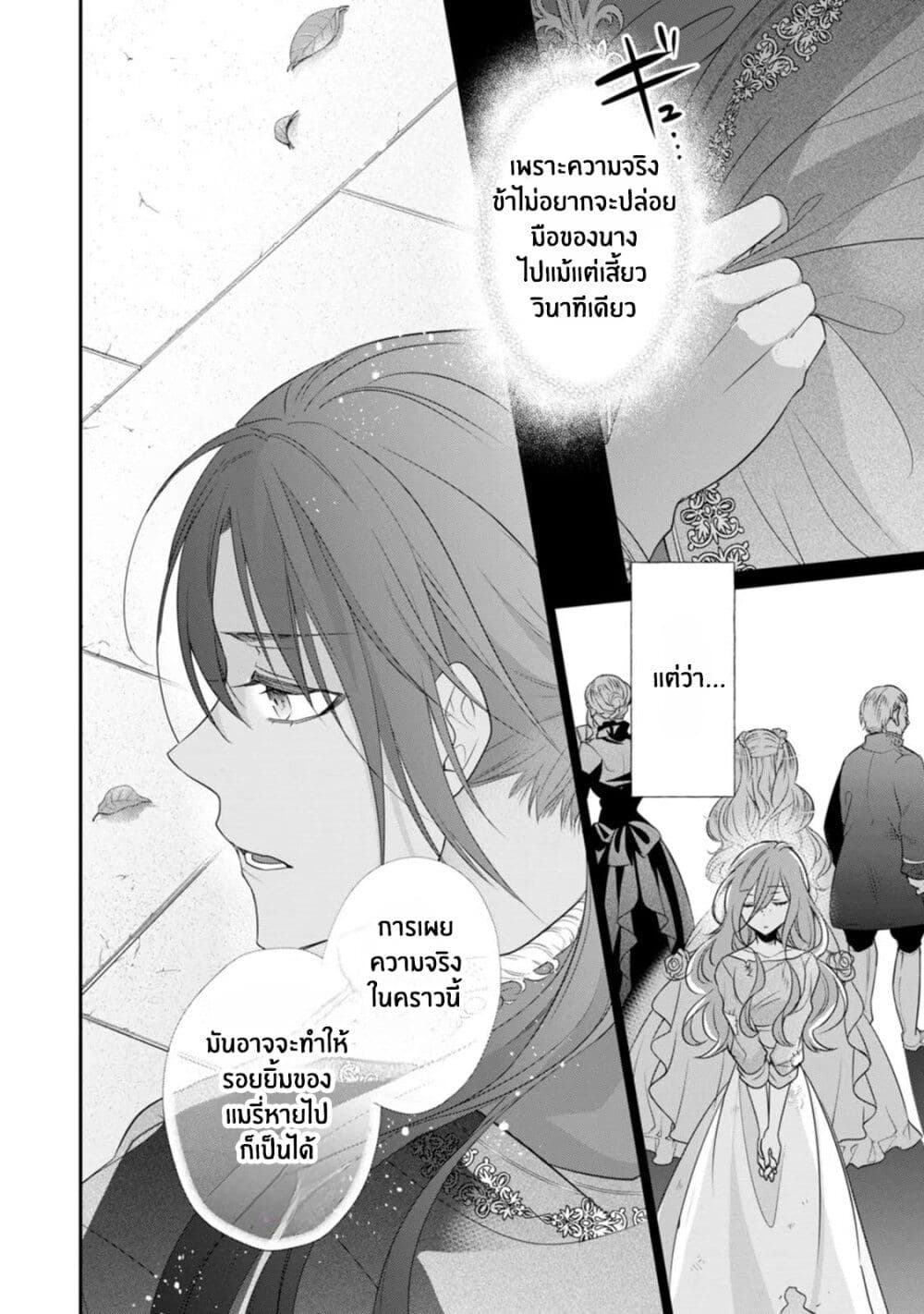 Zutaboro Reijou wa Ane no Moto Konyakusha ni Dekiai Sareru page 30