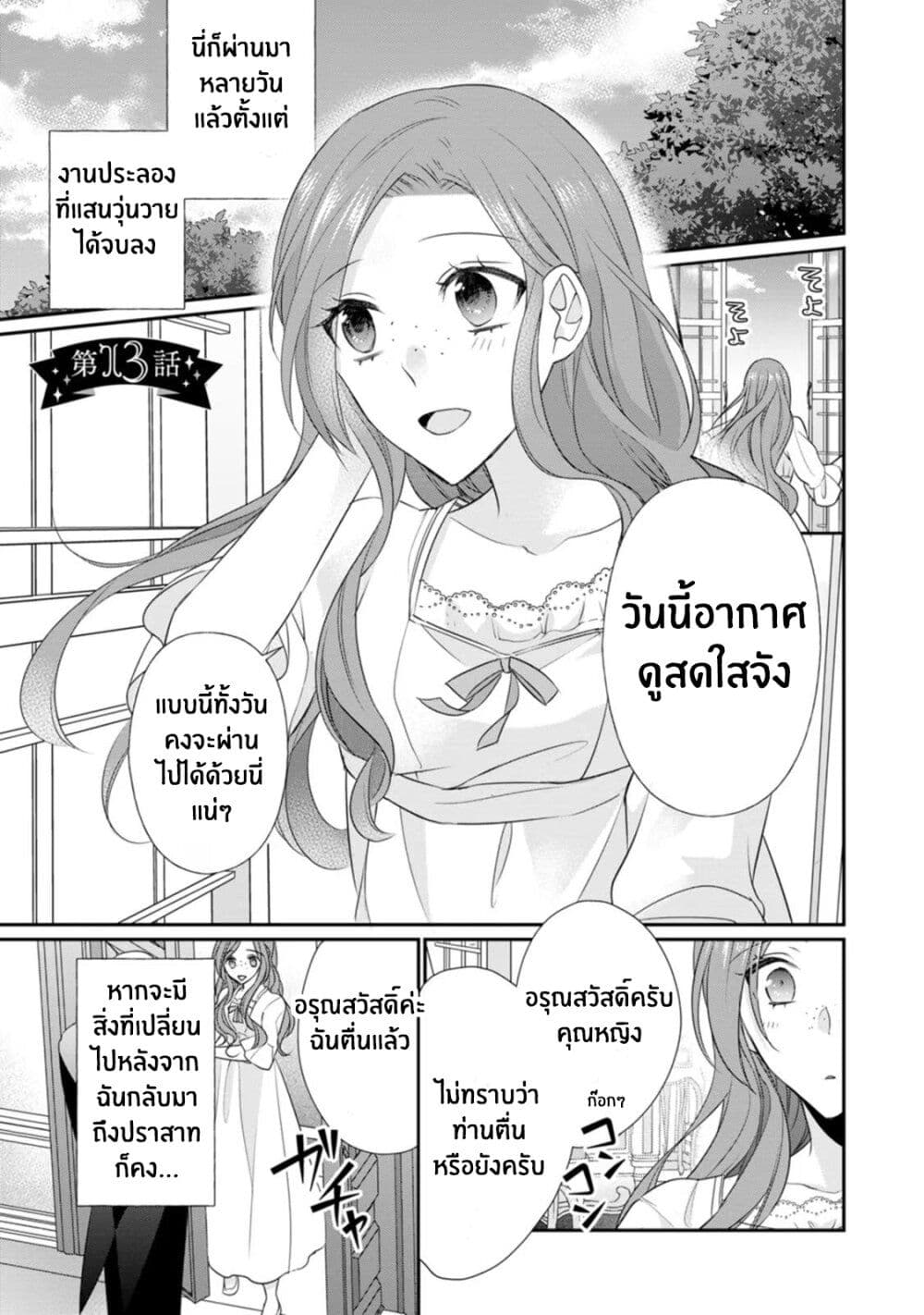 Zutaboro Reijou wa Ane no Moto Konyakusha ni Dekiai Sareru page 1