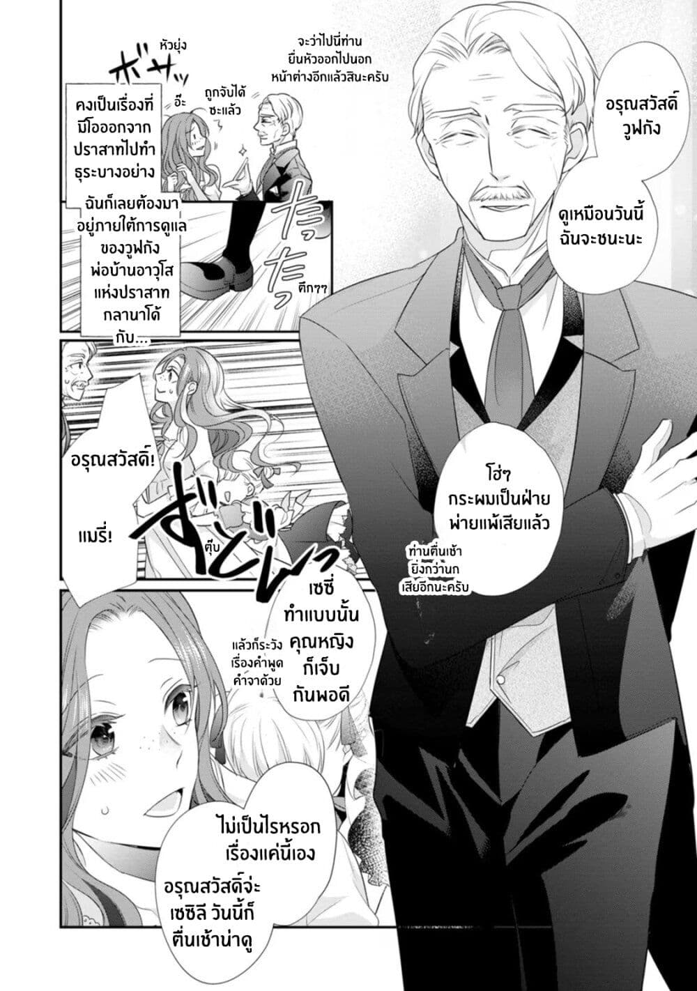 Zutaboro Reijou wa Ane no Moto Konyakusha ni Dekiai Sareru page 2