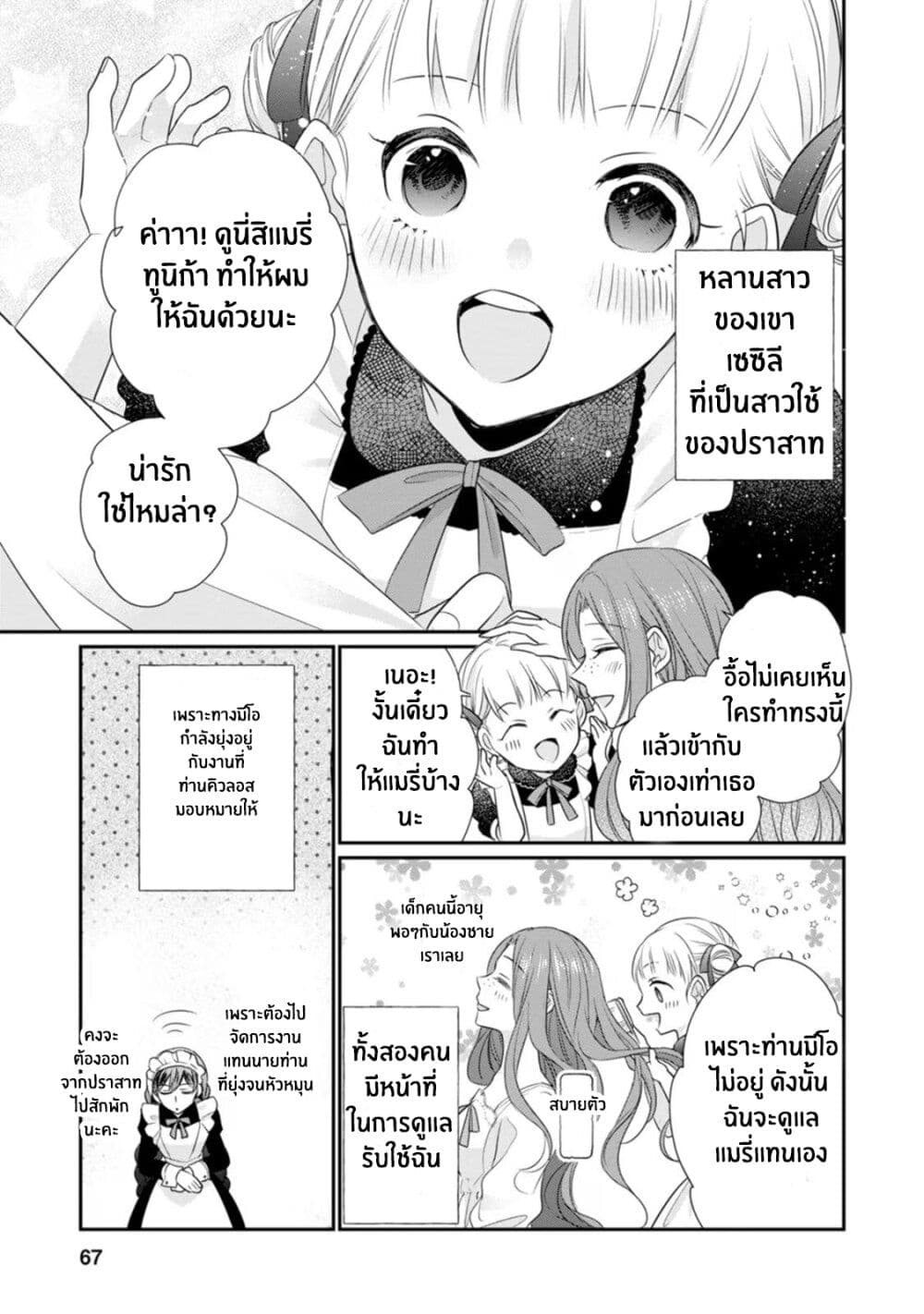 Zutaboro Reijou wa Ane no Moto Konyakusha ni Dekiai Sareru page 3